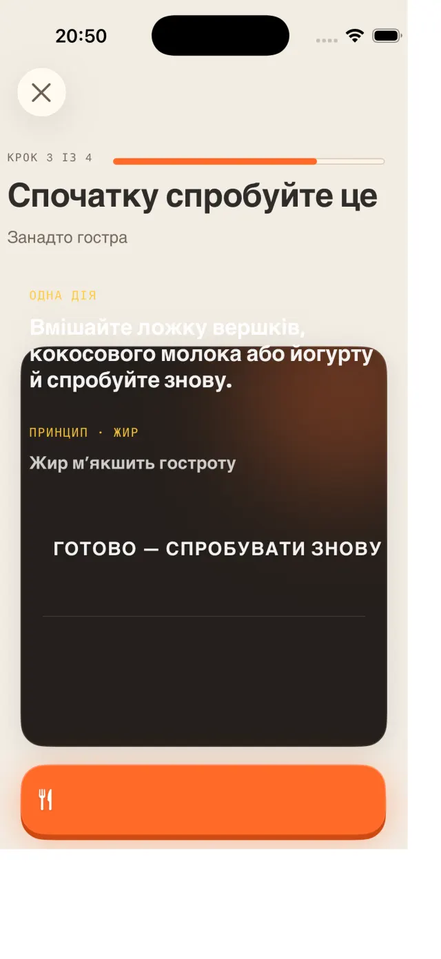 Врятувати цю страву: один рух і принцип під ним
